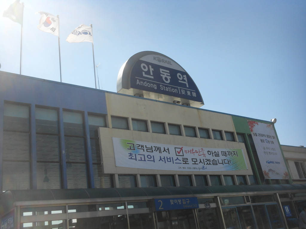 안동역 이미지