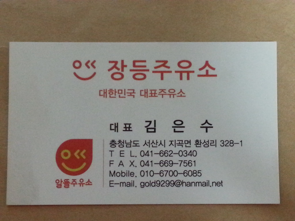 지곡주유소 이미지