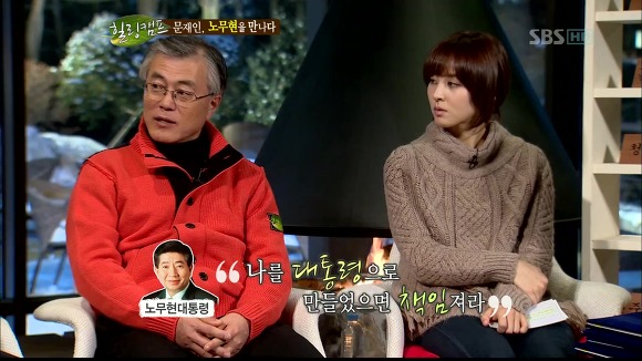 [힐링캠프] 문재인과 노무현. | 인스티즈