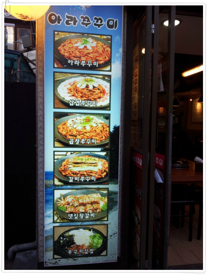 아라쭈꾸미 이미지