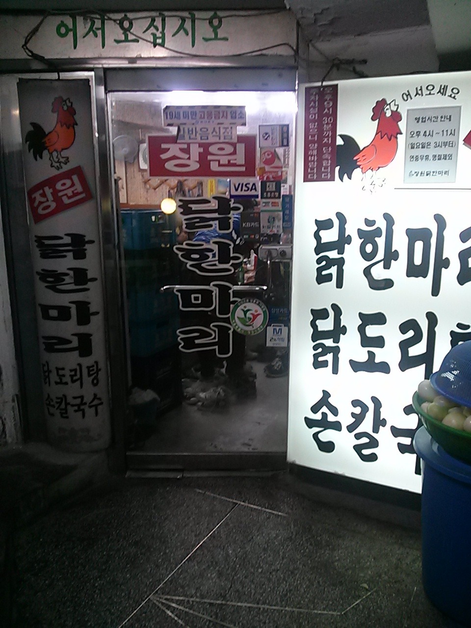 장원닭한마리 이미지