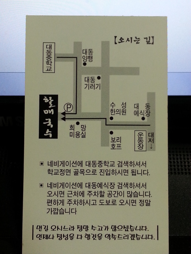 대동할매국수 이미지