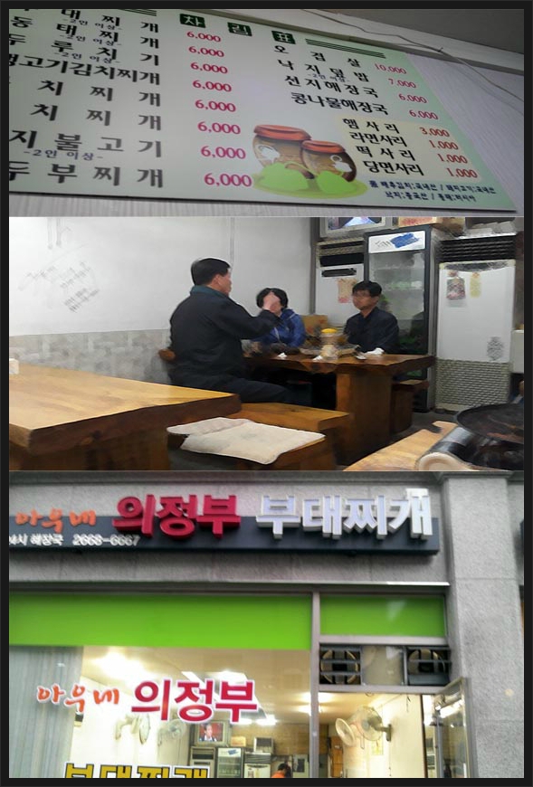 의정부아우네부대찌개 이미지
