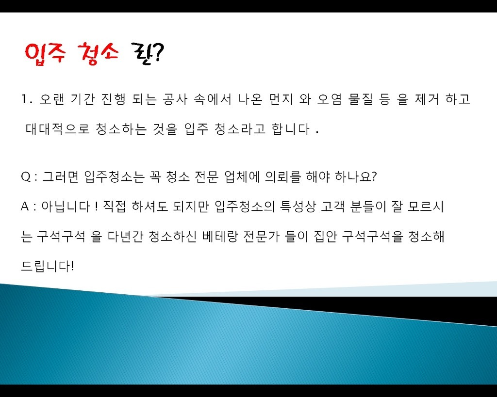 개미청소 이미지