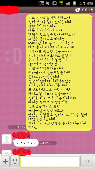 와이프의 카톡 | 인스티즈