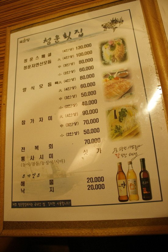 청운횟집 이미지