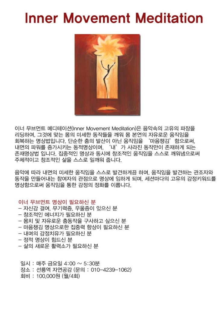 네추럴무브먼트 이미지