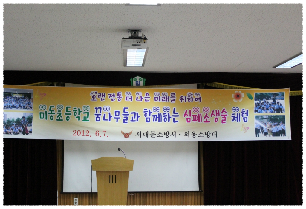 미동초등학교 이미지