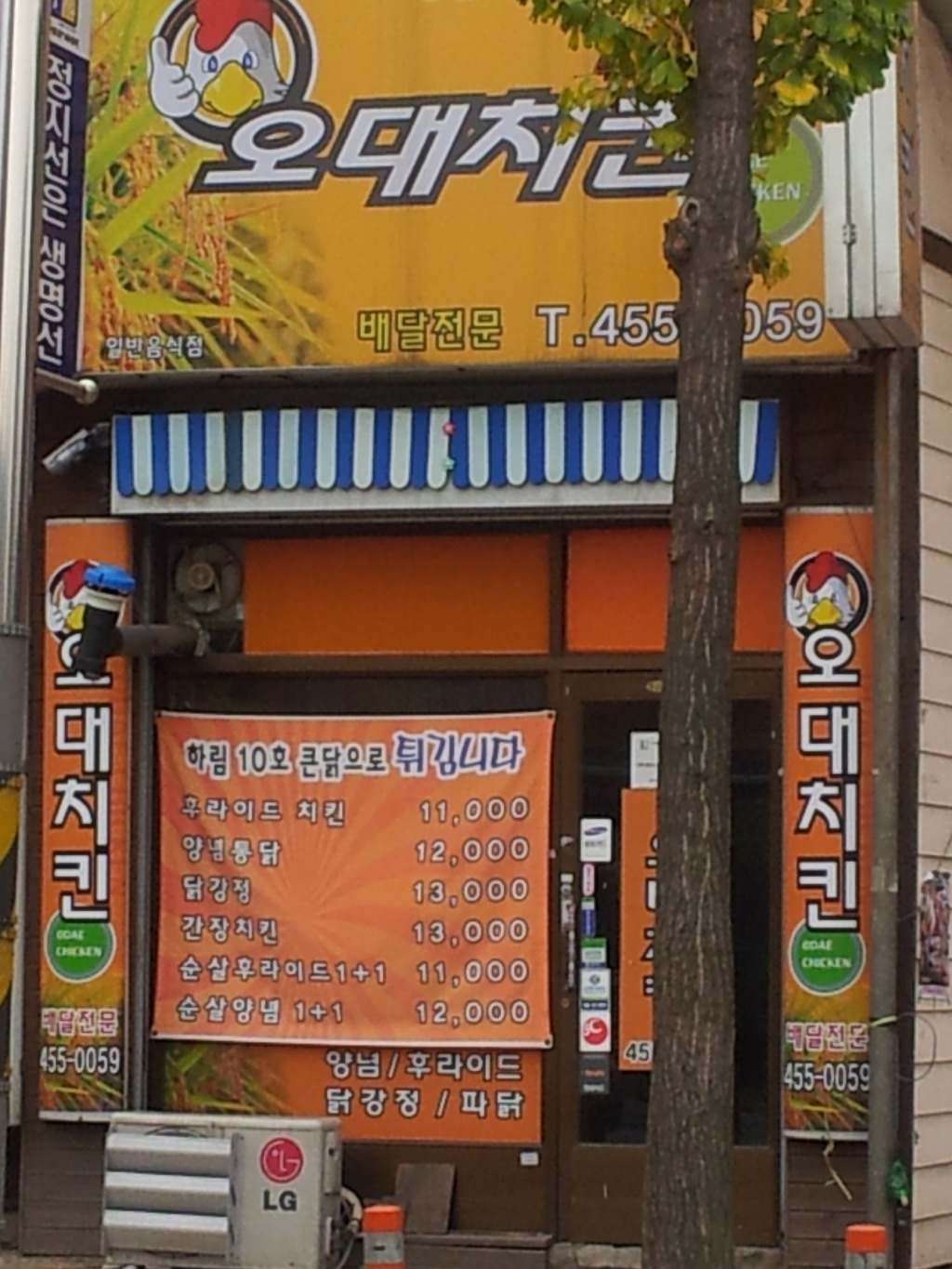 오대치킨 이미지