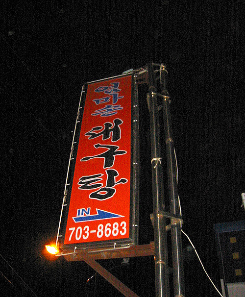 엄마손대구탕 이미지