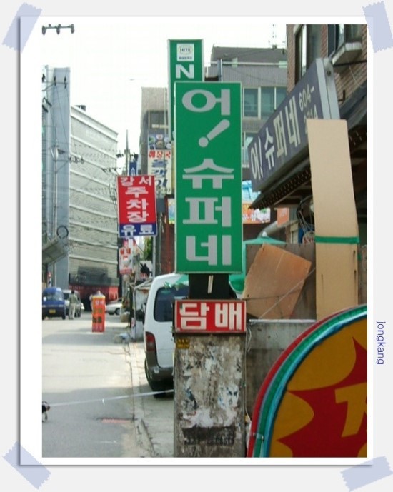 슈퍼 이미지