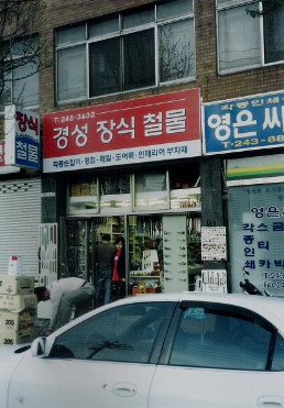 황제가요주점 이미지