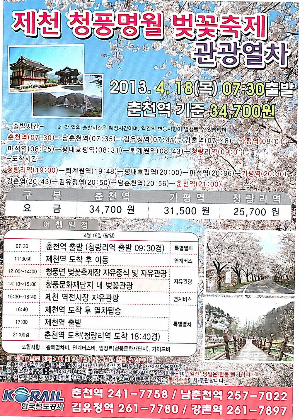 청풍명월관광 이미지