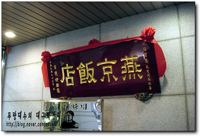 연경반점 이미지