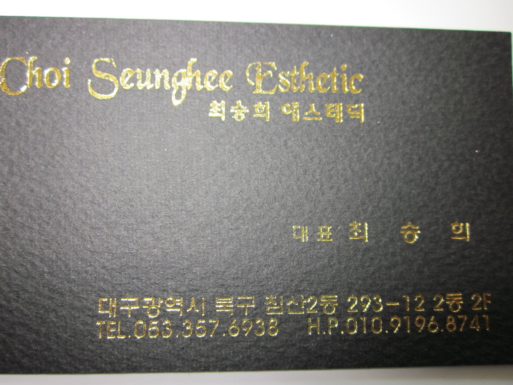 최승희에스테틱 이미지