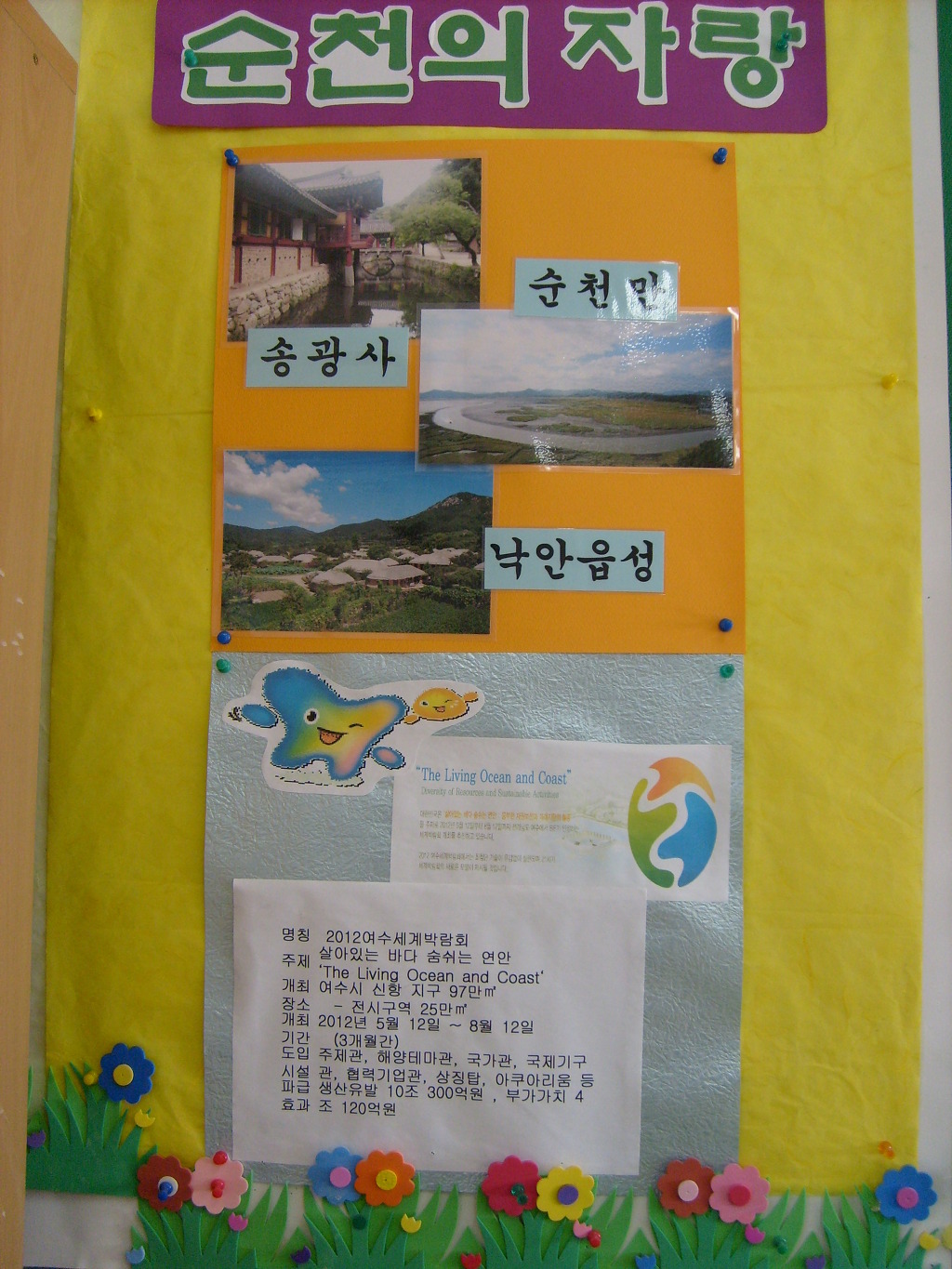 월등 초등학교 이미지