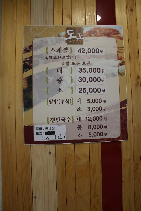도도보쌈 이미지
