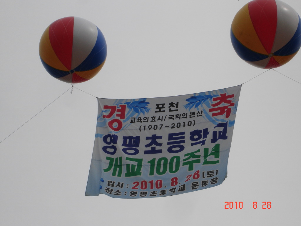영평초등학교 이미지