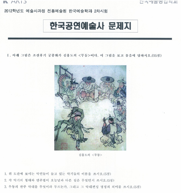 한예종 2012 입학시험 | 인스티즈