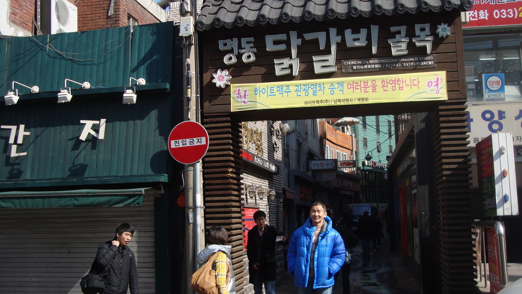 소양호 닭갈비 이미지
