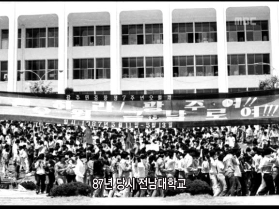 [MBC스페셜] 87년 6월 민주화 항쟁 20주년 특집다큐 '너는 살고 내가 죽었다' | 인스티즈