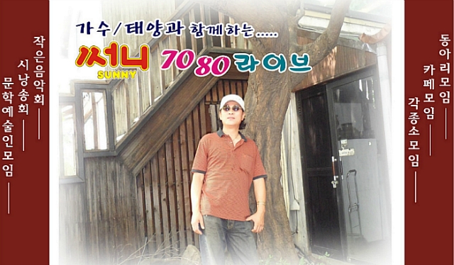 써니7080라이브 이미지