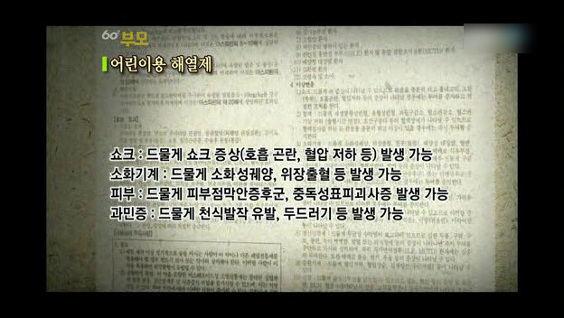 [60분부모] 아토피가 아이의 자존감을 낮춘다 ① | 인스티즈