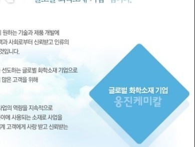 (주)웅진기업 이미지