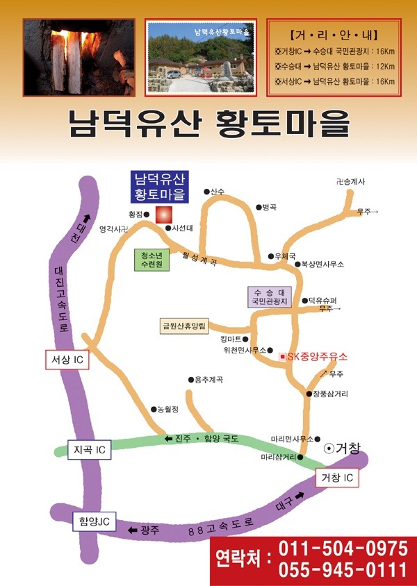 남덕유산황토마을 이미지
