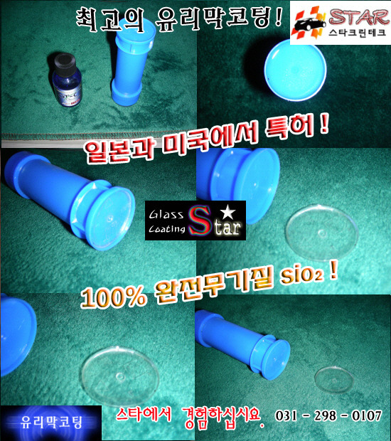 에슈론글라스코팅 이미지
