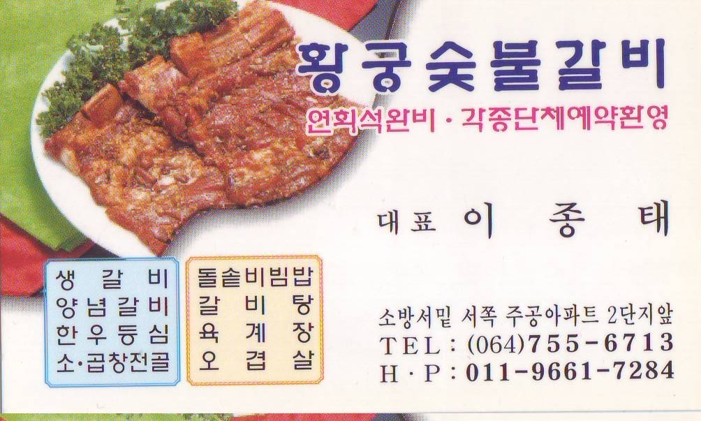 황궁갈비 이미지