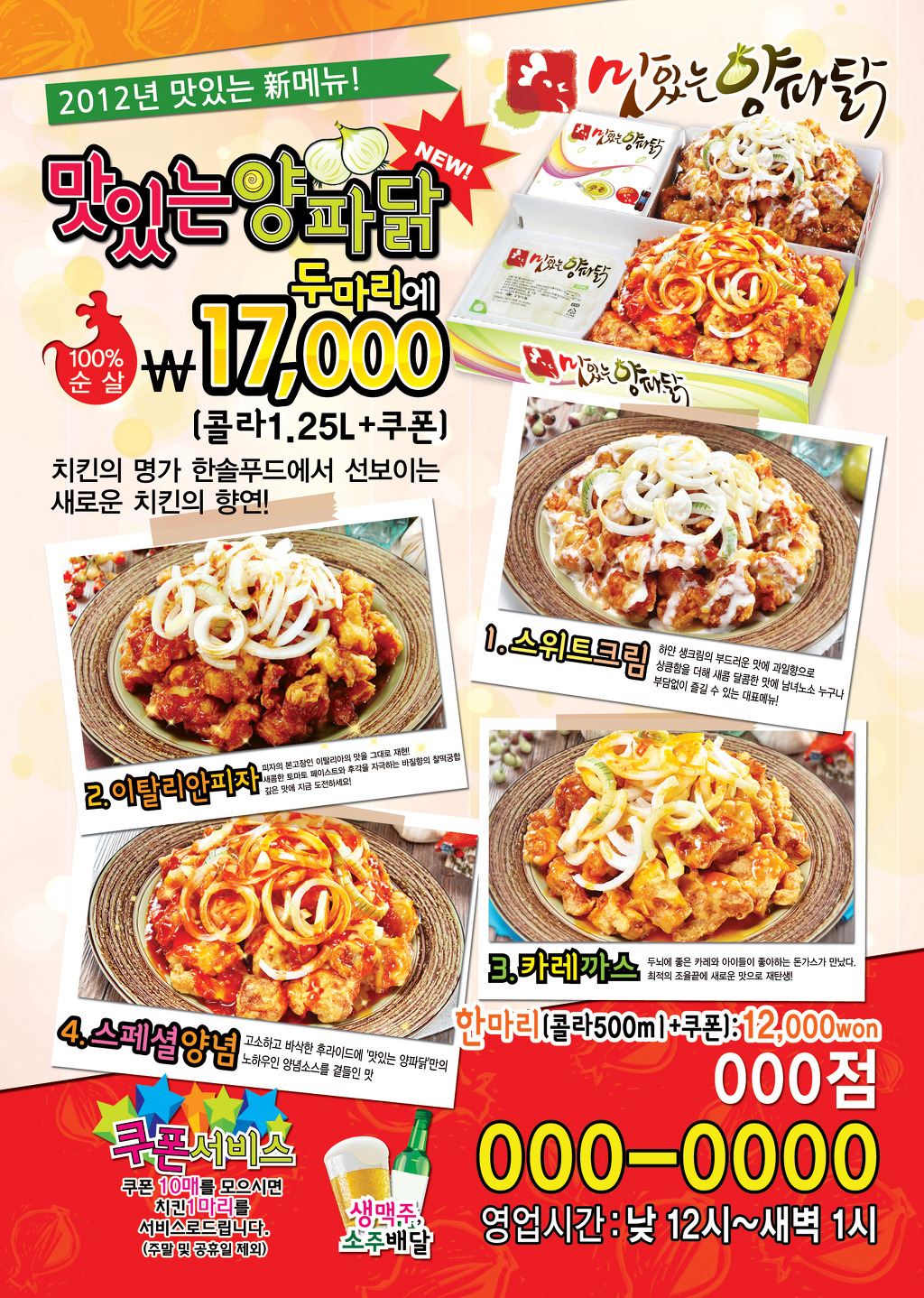 맛있는파닭 이미지
