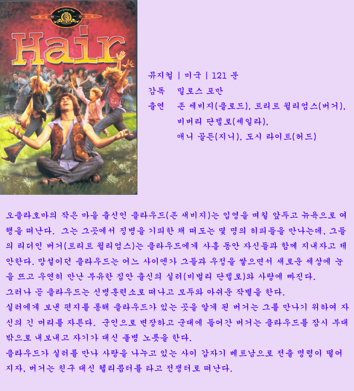 헤어1979 이미지