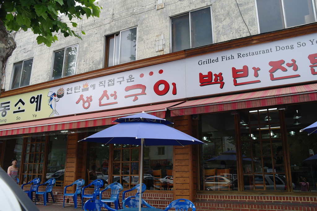 대전생선구이 이미지