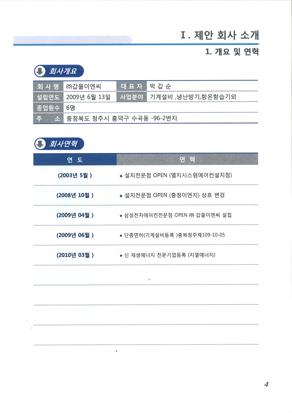 삼성이엔씨 이미지