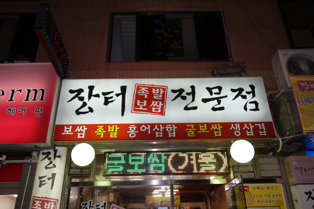 장터족발 이미지
