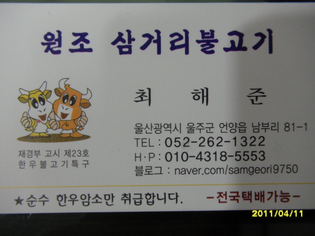 언양석쇠불고기 이미지