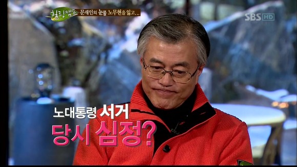 [힐링캠프] 문재인과 노무현. | 인스티즈