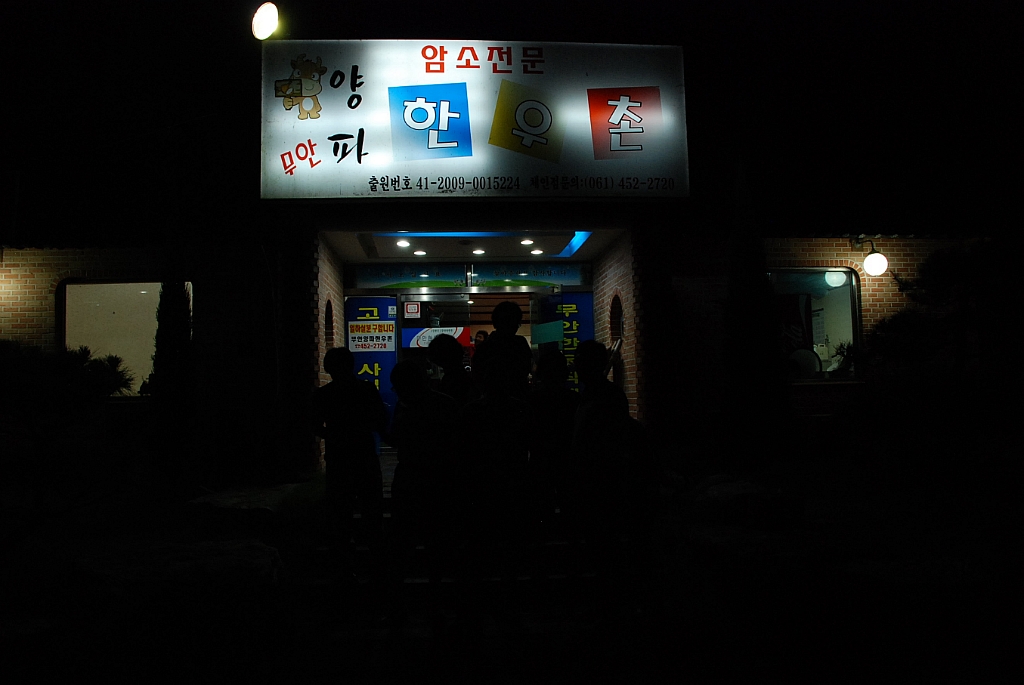 무안양파한우촌 이미지