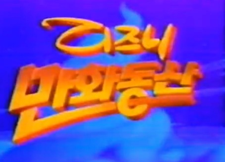 이 BGM 몇년생까지 아시는지?????? | 인스티즈
