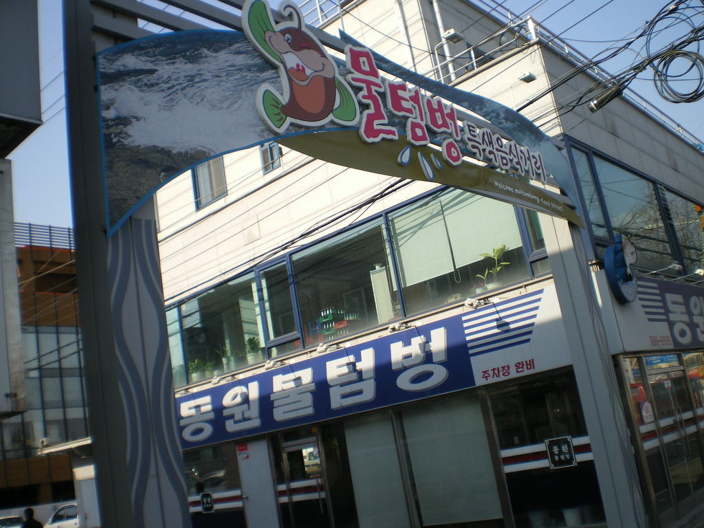 물텀벙아구찜 이미지