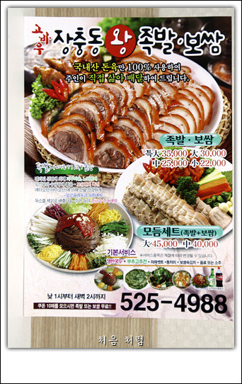 고바우왕족발 이미지