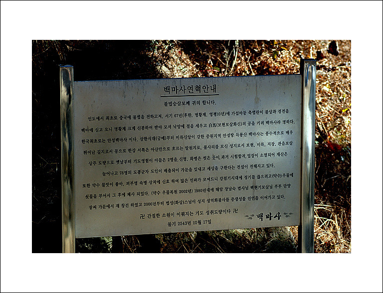 백마사 이미지