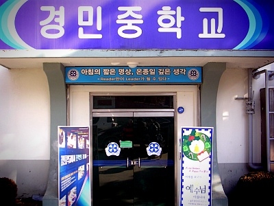 경민중학교 이미지
