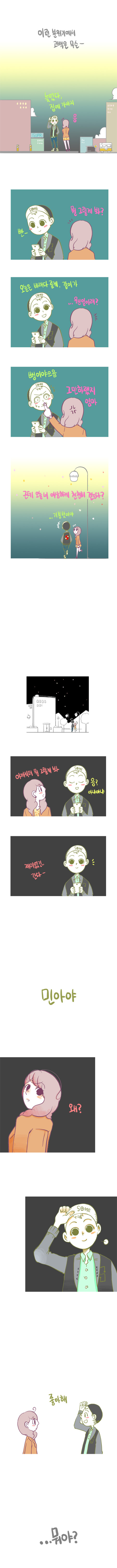 [썸툰주의] 남녀사이 만우절날 공감.jpg | 인스티즈