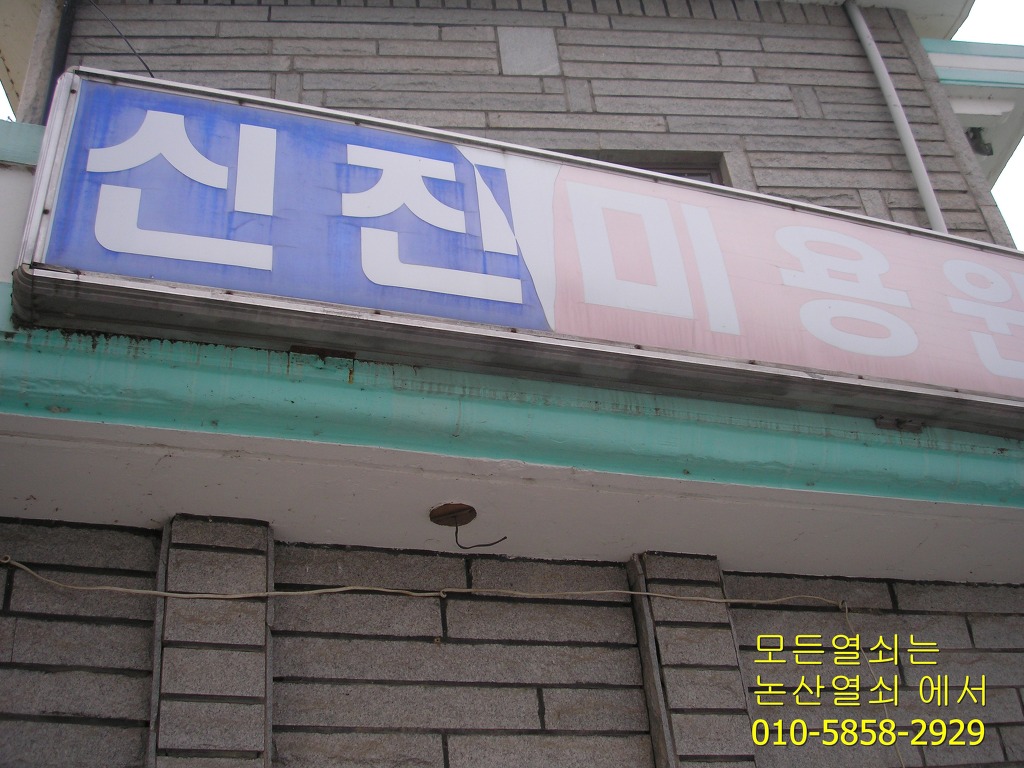 미장원 이미지