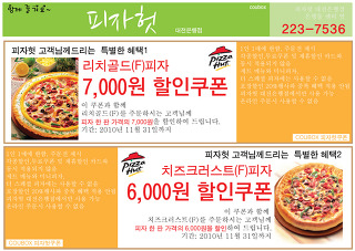 피자헛대전 이미지