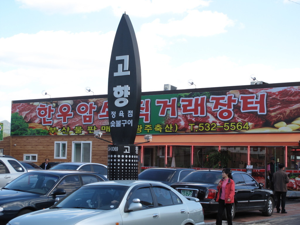 정읍한우 이미지