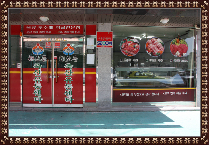 해오름축산 이미지