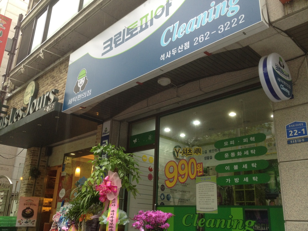 회원세탁소 이미지